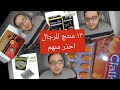 الحلقة الاولي من سلسلة المنتجات مجهولة المصدر والتي احذر منها ١٣ منتج قد يضروا بصحتك تحذير