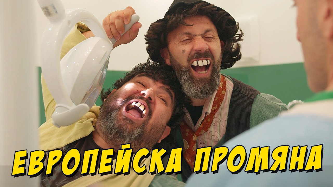 Европейска промяна