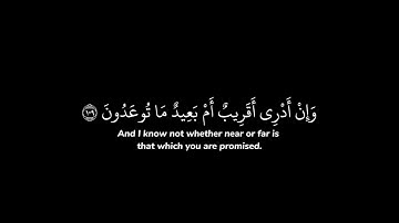 سورة الانبياء وما أرسلناك إلا رحمة للعالمين سعود الشريم خلفية سوداء (كروما)