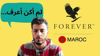 أمين رغيب يعتذر رسميا من شركة فوريفر amin raghib et forever