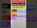 रीजनिंग ट्रिक । रीजनिंग ट्रिक विधि से कैसे निकालें । Reasoning Tricks Rules । H. A Education
