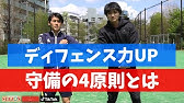 マルセイユ ルーレット ジダンから由来のフェイント 岡統括コーチが解説 Youtube