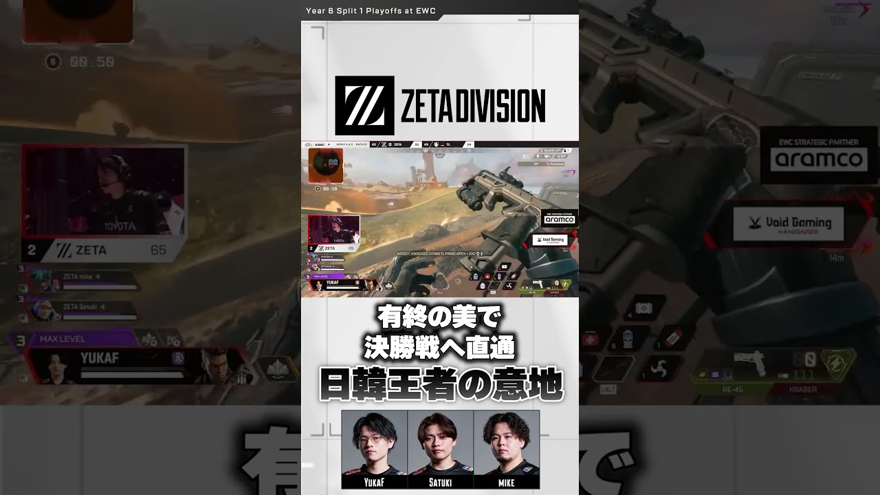 決勝直通を決める #zetadivision #YukaF #Satuki #mike #ALGS Split 1 Playoffs at #EWC
