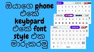 How to change the keyboard of your phone with font style - stylish fonts sinhala(home of technology) screenshot 4