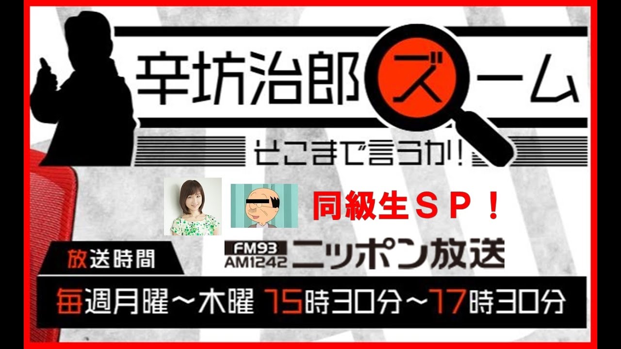 Zoomそこまで言うか から 増山さやか 磯野波平コラボｓｐ Youtube
