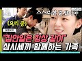 [#온앤오프] 오순도순 자우림 김윤아네 세 식구👪 결혼하고 싶어지는 이상적인 가족의 모습 그 자체💛 | #갓구운클립 #Diggle