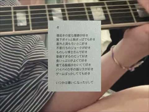 き/TETORA  弾き語りカバー