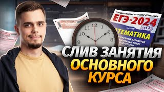 Слив первого урока Основного курса Умскул | Свойства функций | Математика ЕГЭ для 10 класса