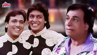 Aankhen Full Movie| गोविंदा चंकी पांडे और कादर खान की धमाकेदार हिंदी कॉमेडी मूवी |Hindi Comedy Movie