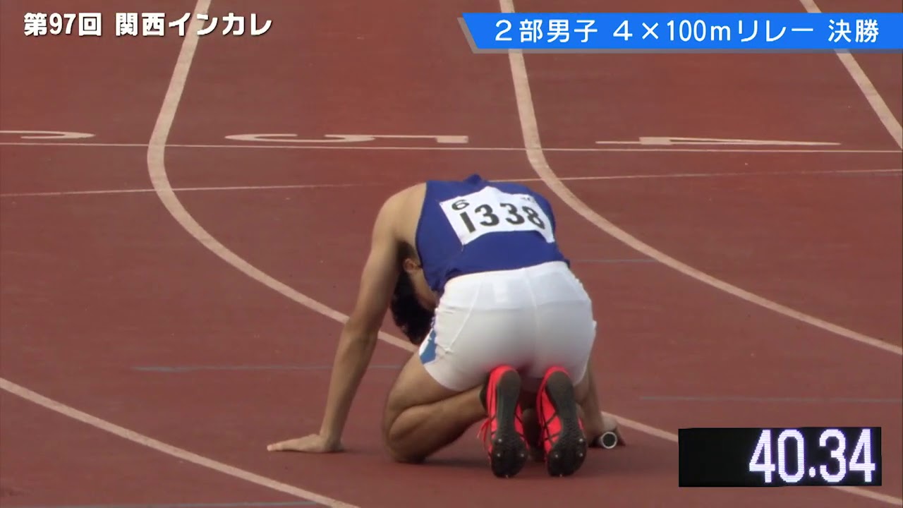 第97回関西インカレ 2部男子4 100mリレー 決勝 Youtube