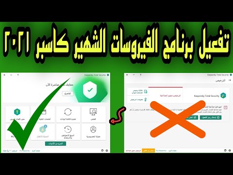 فيديو: كيفية إدخال مفتاح كاسبيرسكي