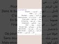تعلم اللغة الفرنسية 106