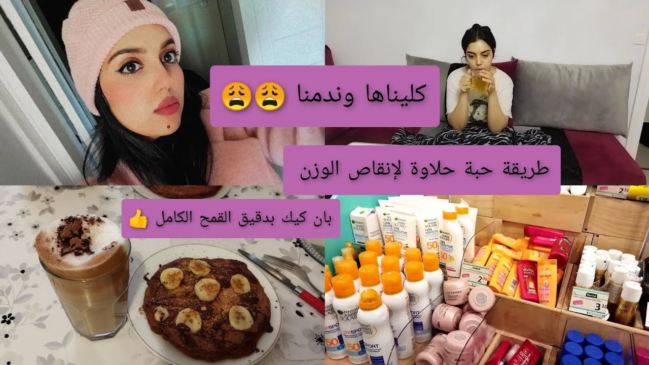 نايضة روينة في فرنسا🗼خلقي السعادة من لي عطاك الله ❤️كلشي بين إيديك 👍 بان كيك بدقيق القمح الكامل