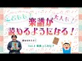 【超わかりやすい！】楽譜の読み方  楽典講座vol.1