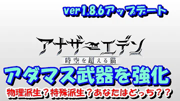 تحميل アダマス武器