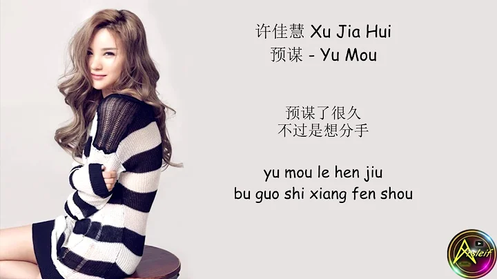 Xu Jiahui -  Yu Mou (Lyrics)