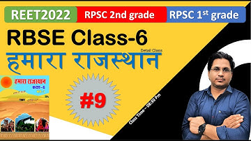 RBSE 6-12 || class 6 हमारा राजस्थान ||Detail Class || Govind Saini || #9