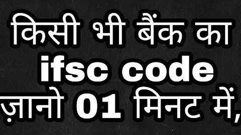 koi bhi bank ka ifsc,swift,bsr,or micr code kaise nikale? 1 minute me |