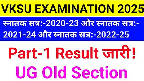Veer Kunwar Singh University Ara | Vksu News Today | Vksu Part 1 Result 2025 | Vksu Old Course #Vksu