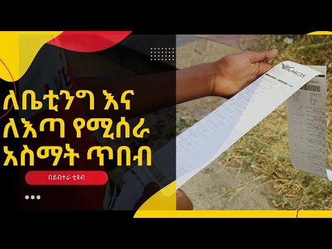 ለቤቲንግ ወይም ለእጣ የሚሰራ ጥበብ በአረብኛ አስማት Betting Arabic Magical Words Bet Tips