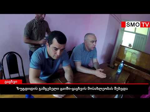 ზუგდიდის გამგებელი ცაიშისა და ცაცხვის მოსახლეობას შეხვდა