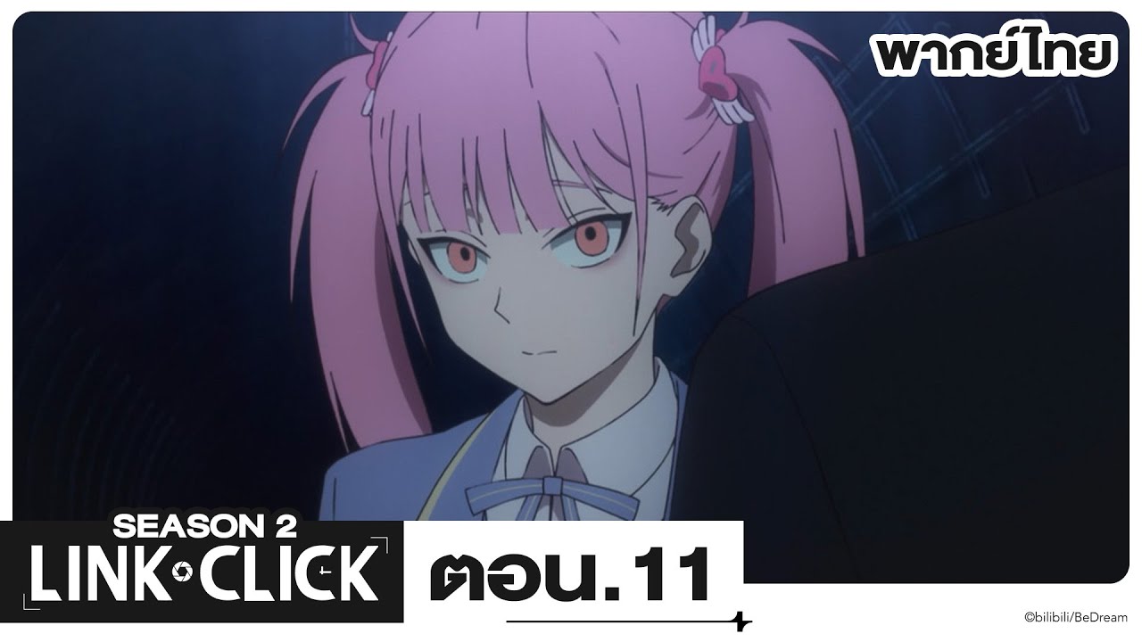 Link Click ข้ามเวลาพิชิตภารกิจ ซีซั่น 2 l ตอน 11