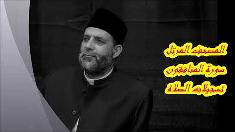 @ 63 سورة ( المنافقون )      حسن صالح     hassan saleh
