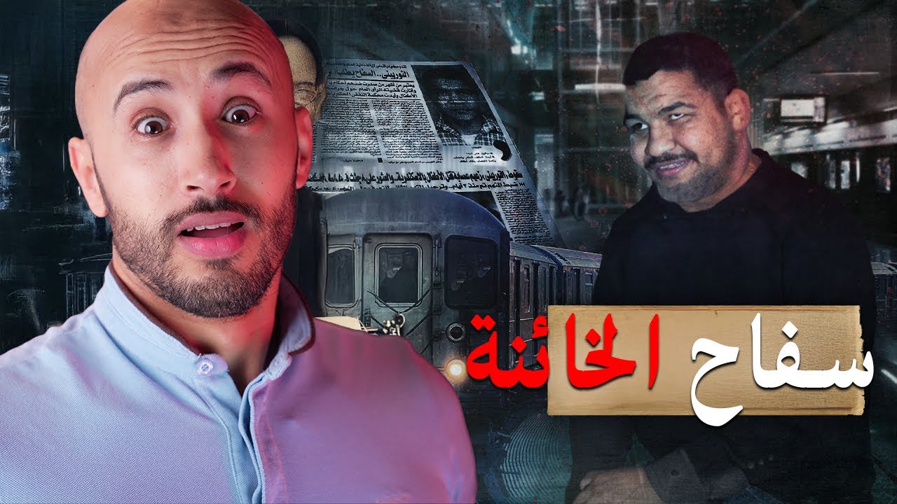 إلى كان قلبك ضعيف، بلا ما تفرّج ⚠️🔥 علاقة سرّية تكشف أغرب قضية غادي تسمع بها فحياتك⁉️