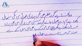 In this class you will get how to write urdu alphabets with each
others (paragraph) using ink penbeautiful handwriting | writing for
board exams |...