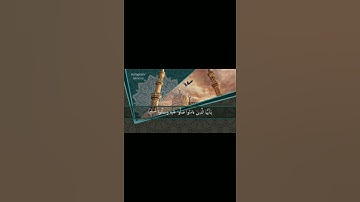 الصلاة على النبي ﷺ            القارئ/ #علي_جابر