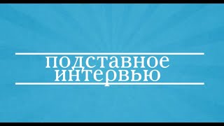 Подставное интервью  узату той Камилы  караганда  19.08.2023