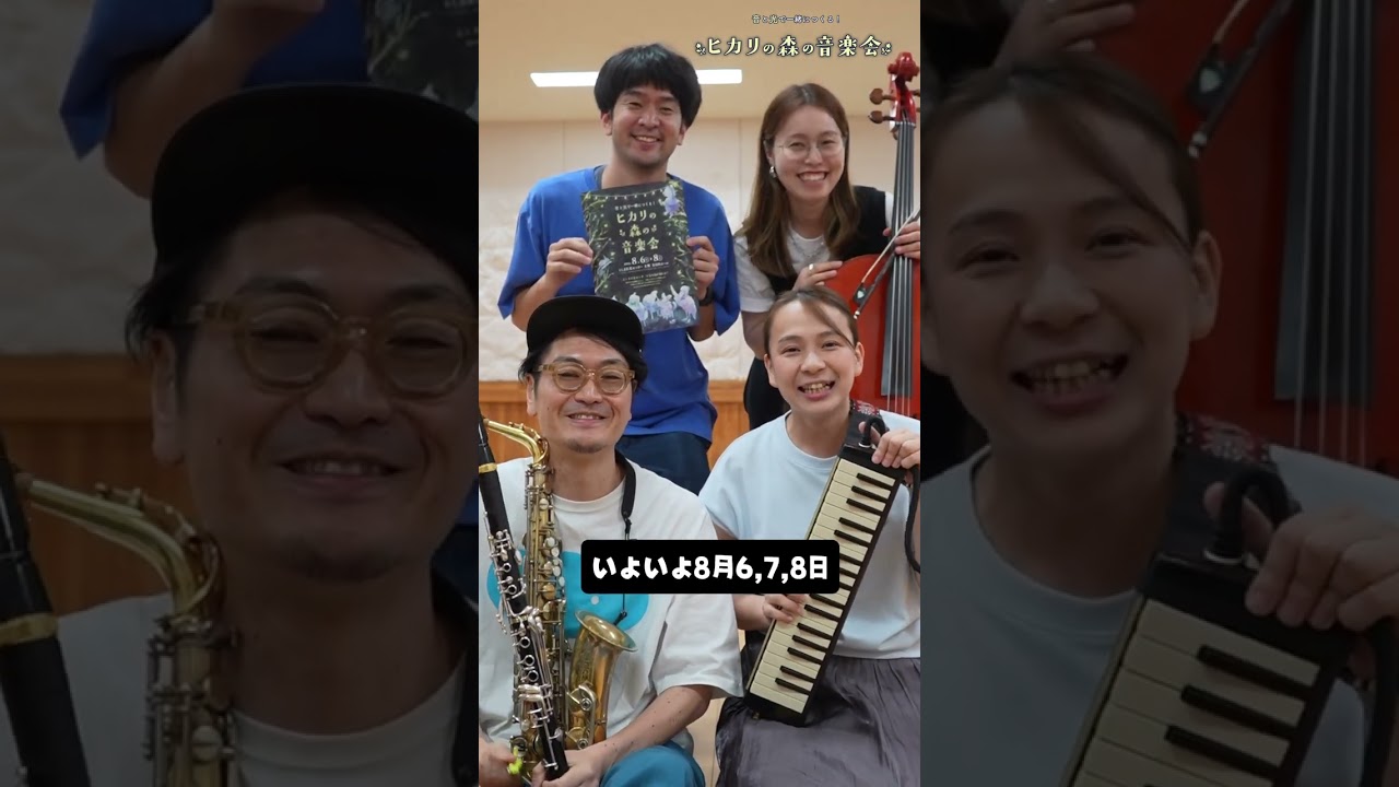 音と光で一緒につくる！ ヒカリの森の音楽会 | 公益財団法人としま未来