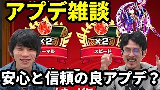 【モンスト】これは師走の良アプデ！アップデートver.10.2をぶった斬る！アプデ雑談！【なうしろ】