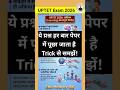 UPTET 2026 | CDP Learning (अधिगम) का अर्थ | Definition and Examples | CDP Most Important question