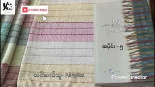 ဂျူး - သက်တန့်တို့ဖြင့်ရက်ဖွဲ့ ချစ်သူရဲ့ခြုံလွှာ (အပိုင်း - ၅)