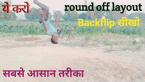 how to do round off layout backflip राउंड ऑफ लेआउट बैक फ्लिप कैसे सीखें|round off layout backflip|