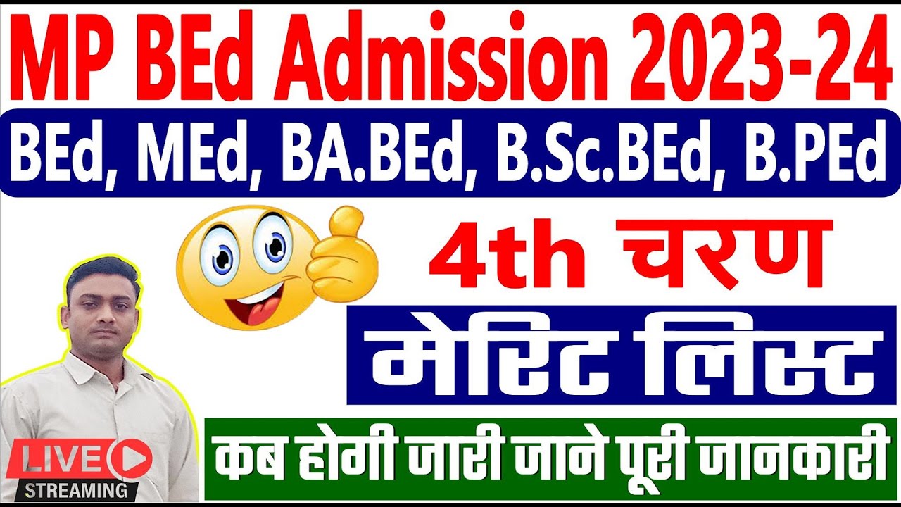 MP BED Admission 4th Merit List 2023-24 || 4th Merit List kab || mp bed merit list dekhe
