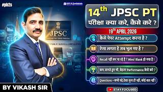 14th JPSC PT : 19th April - परीक्षा में क्या करे, कैसे करे ? | by Vikash Sir | DSP Ki Paathshala