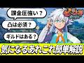 課金圧は強い?凸は必須?ギルドはある?リリース前に知らないと損するお得情報を徹底解説【七つの大罪オリジン】【ナナオリ】