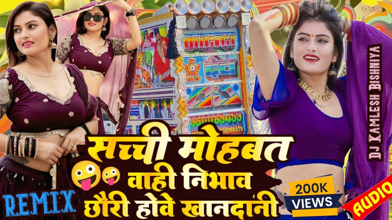 Dj Remix _😋सच्ची मोहब्बत वाही निभाव छोरी होव खानदानी की _Hanuman Nimli Manraj Deewana New Song 2025🫣