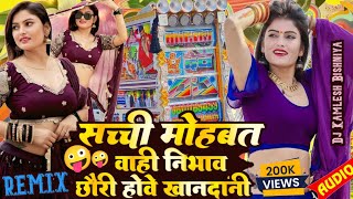 Dj Remix _😋सच्ची मोहब्बत वाही निभाव छोरी होव खानदानी की _Hanuman Nimli Manraj Deewana New Song 2025🫣
