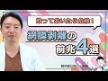この飛蚊症自覚したら要注意⚠飛蚊症にもポイントがあります!!