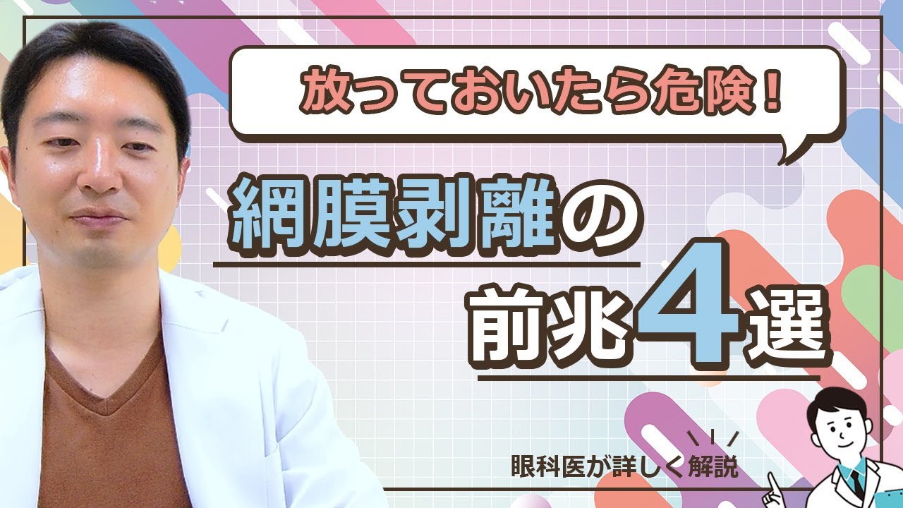 この飛蚊症自覚したら要注意⚠飛蚊症にもポイントがあります!!