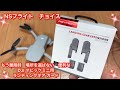 DJIマビックミニにランディングギア ガード取り付けて見ました！