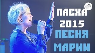 Песня Марии - Елена Карпова