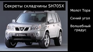 Позорный тюнинг Nissan Hitachi SH705X / Дешевые прошивки для чип-тюнинга