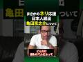 まさかの事態、ネリvs亀田の日本人の反応が予想外すぎたwww#shorts