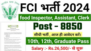 FCI RECRUITMENT 2024 | FOOD DEPARTMENT RECRUITMENT 2024 |FCI VACANCY 2024|GOVT JOBS JANUARY 2024