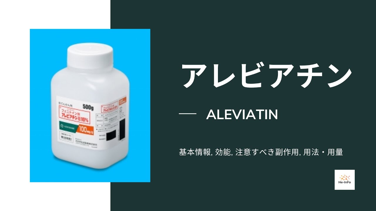 チュート性ナトリウムフェニトインのリーフレット