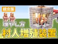 【マインクラフト】簡単に増やせる!村人増殖装置の作り方(統合版)